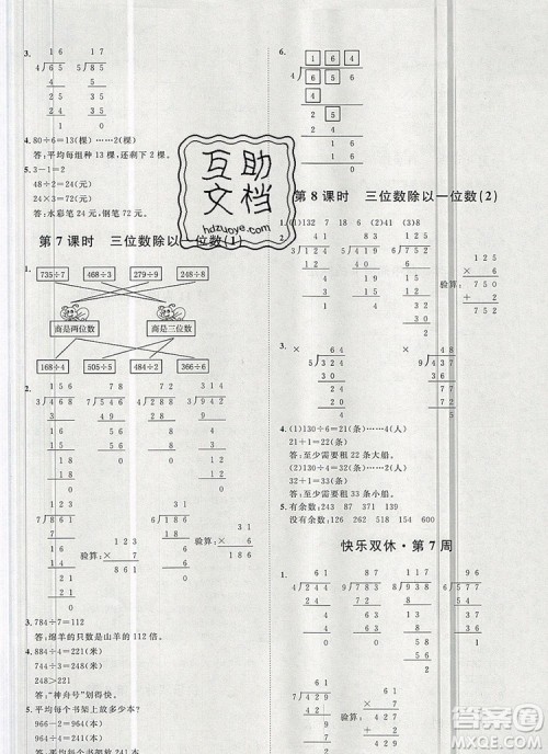 2019秋季阳光计划第一步三年级数学上册冀教版答案