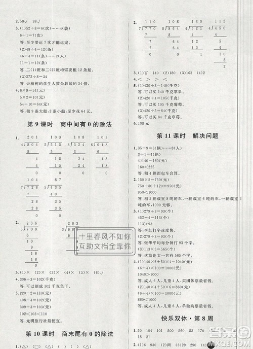 2019秋季阳光计划第一步三年级数学上册冀教版答案