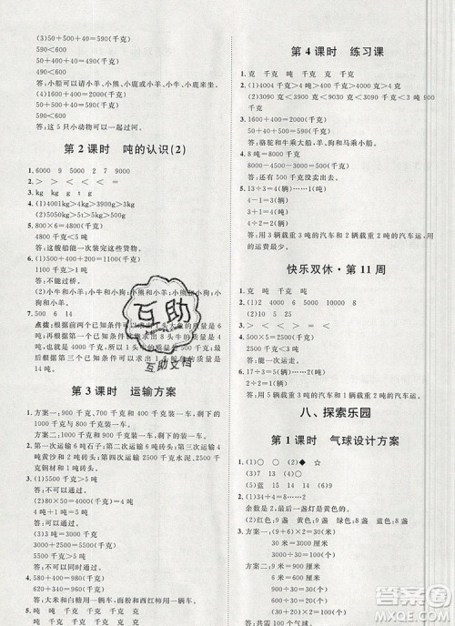 2019秋季阳光计划第一步三年级数学上册冀教版答案 2019秋季阳光计划第一步三年级数学上册冀教版答案