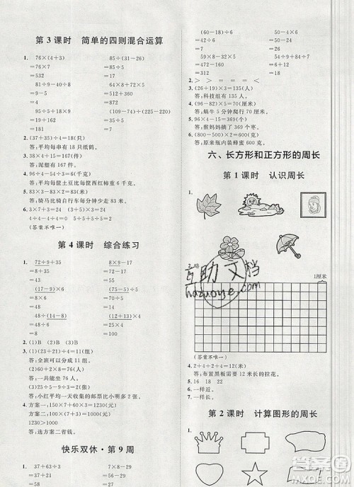 2019秋季阳光计划第一步三年级数学上册冀教版答案