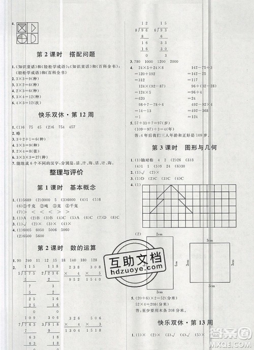 2019秋季阳光计划第一步三年级数学上册冀教版答案