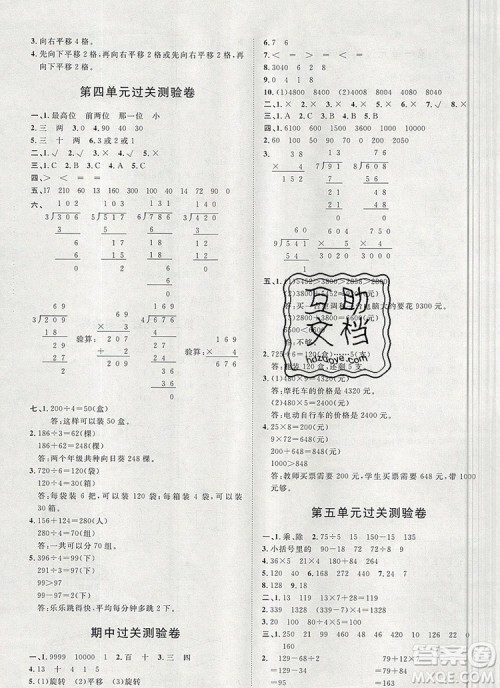 2019秋季阳光计划第一步三年级数学上册冀教版答案