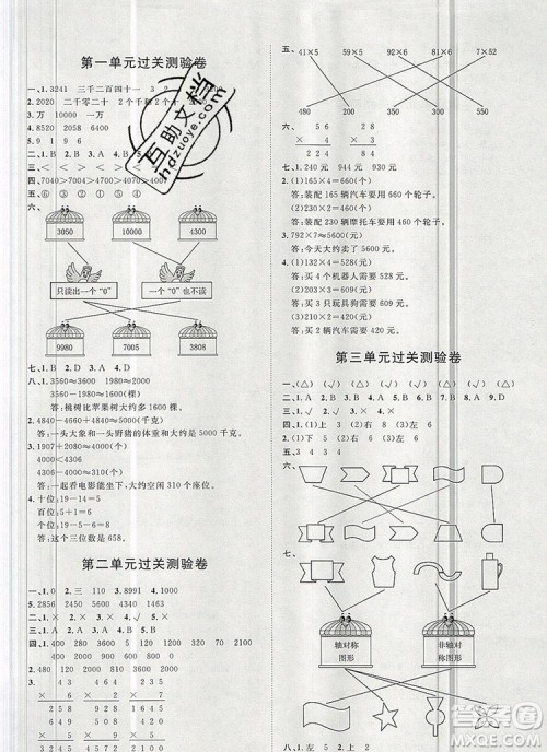 2019秋季阳光计划第一步三年级数学上册冀教版答案