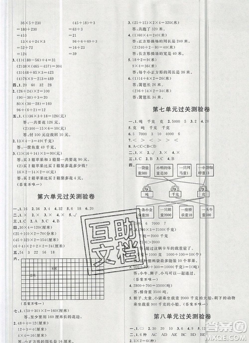2019秋季阳光计划第一步三年级数学上册冀教版答案 2019秋季阳光计划第一步三年级数学上册冀教版答案