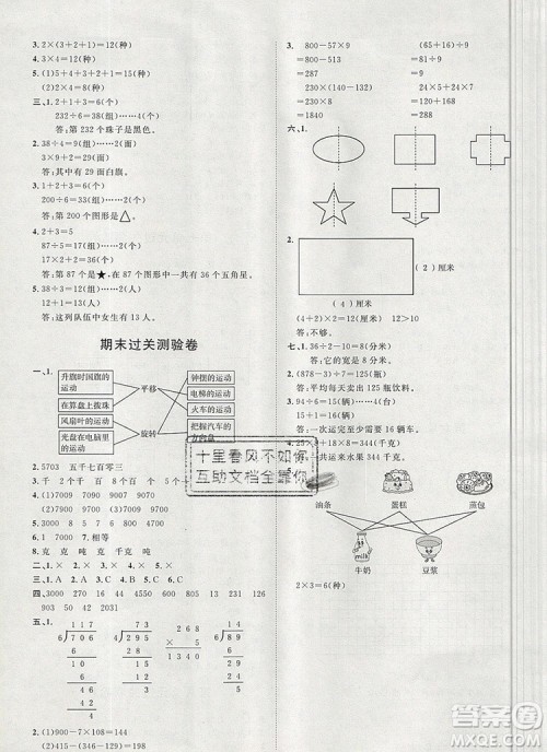2019秋季阳光计划第一步三年级数学上册冀教版答案 2019秋季阳光计划第一步三年级数学上册冀教版答案
