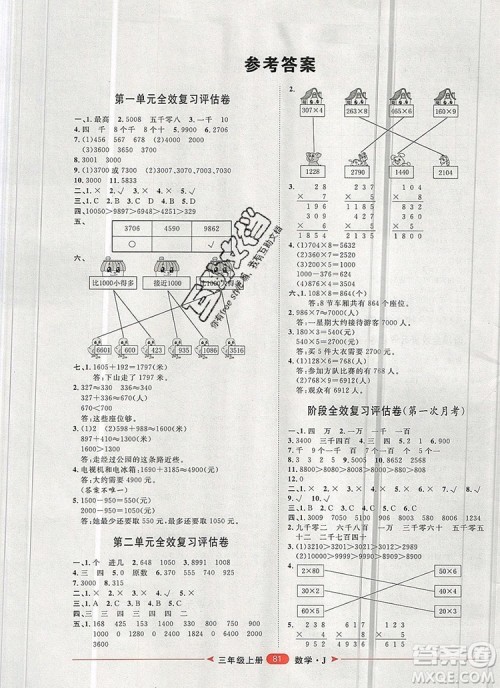 2019秋季阳光计划第二步三年级数学上册冀教版答案