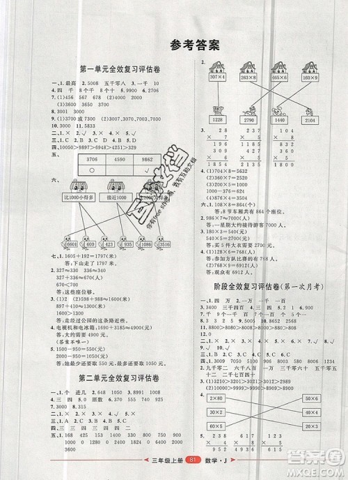 2019秋季阳光计划第二步三年级数学上册冀教版答案 2019秋季阳光计划第二步三年级数学上册冀教版答案