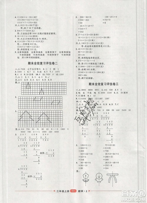 2019秋季阳光计划第二步三年级数学上册冀教版答案