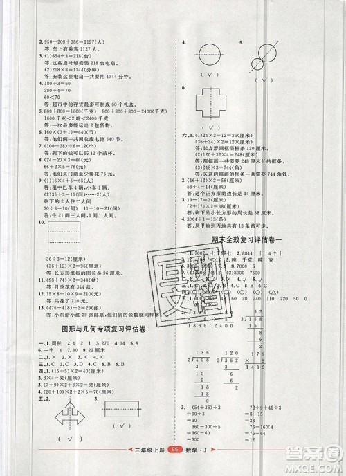 2019秋季阳光计划第二步三年级数学上册冀教版答案