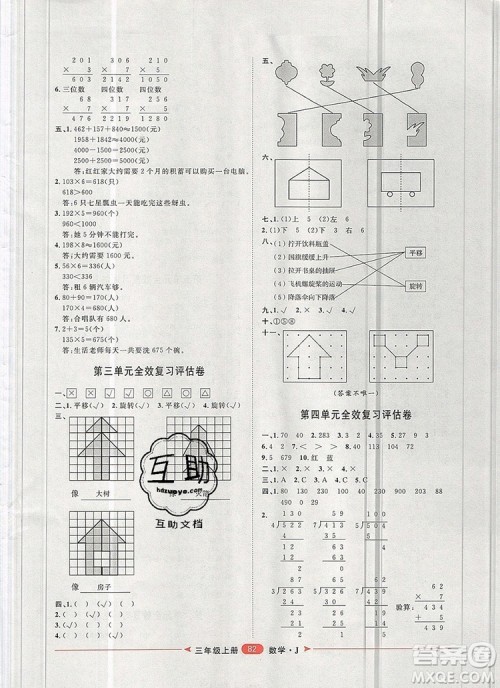 2019秋季阳光计划第二步三年级数学上册冀教版答案