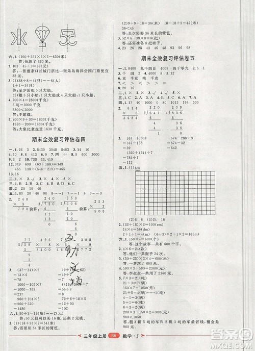2019秋季阳光计划第二步三年级数学上册冀教版答案 2019秋季阳光计划第二步三年级数学上册冀教版答案
