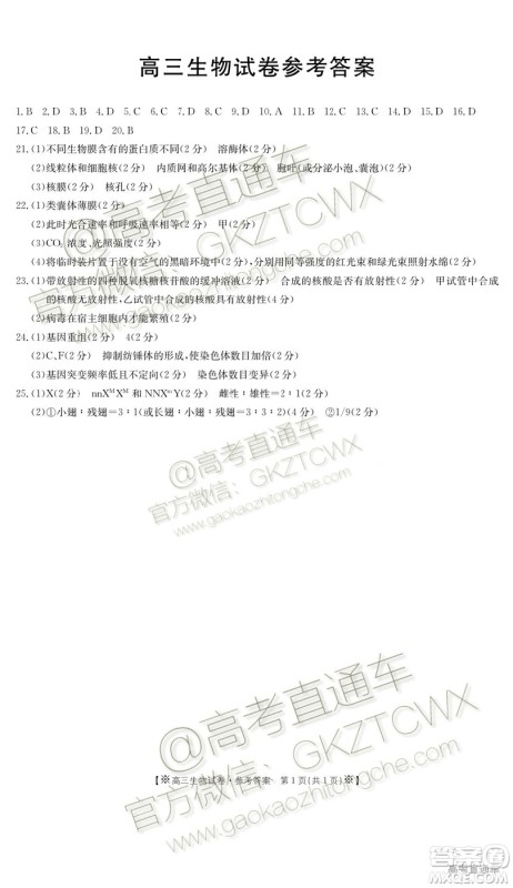 2020届陕西金太阳高三10月联考生物试题及参考答案 2020届陕西金太阳高三10月联考生物试题及参考答案