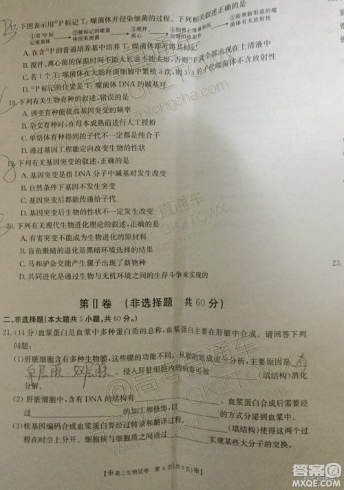2020届陕西金太阳高三10月联考生物试题及参考答案 2020届陕西金太阳高三10月联考生物试题及参考答案
