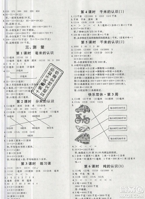 2019秋季阳光计划第一步三年级数学上册人教版答案