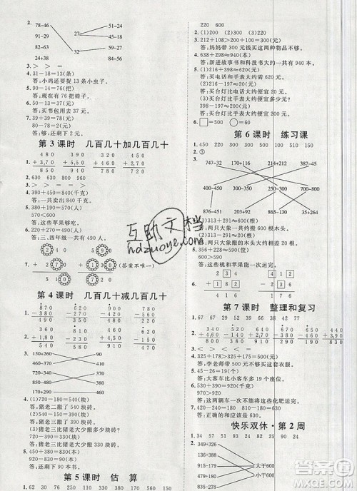 2019秋季阳光计划第一步三年级数学上册人教版答案