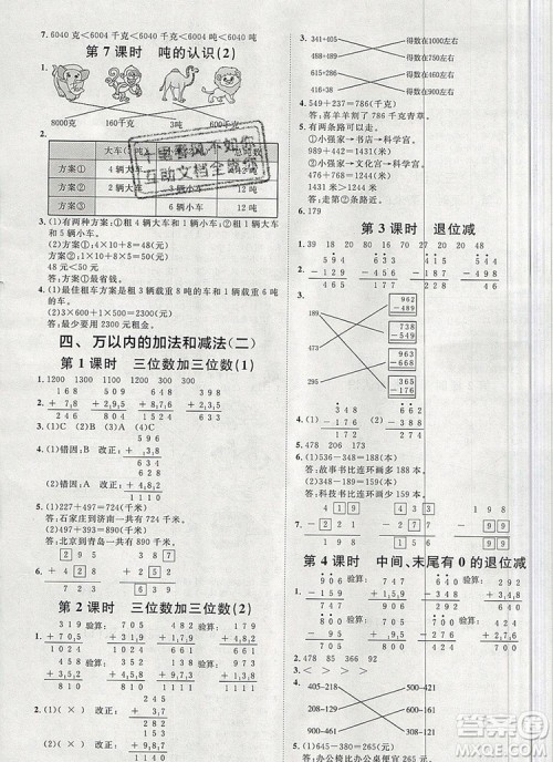 2019秋季阳光计划第一步三年级数学上册人教版答案 2019秋季阳光计划第一步三年级数学上册人教版答案
