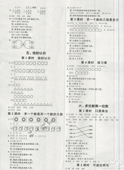 2019秋季阳光计划第一步三年级数学上册人教版答案