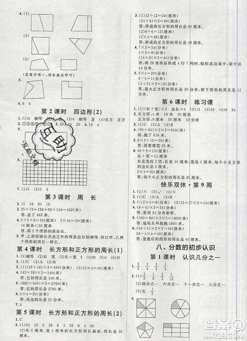 2019秋季阳光计划第一步三年级数学上册人教版答案