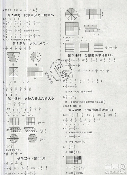 2019秋季阳光计划第一步三年级数学上册人教版答案