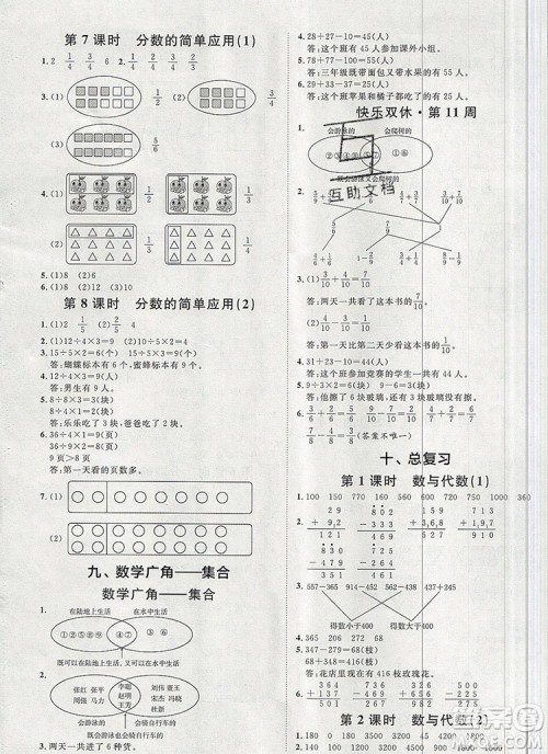 2019秋季阳光计划第一步三年级数学上册人教版答案 2019秋季阳光计划第一步三年级数学上册人教版答案