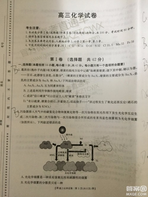 2020届陕西金太阳高三10月联考化学试题及参考答案