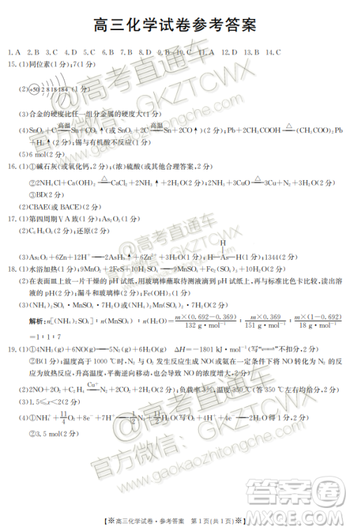 2020届陕西金太阳高三10月联考化学试题及参考答案 2020届陕西金太阳高三10月联考化学试题及参考答案
