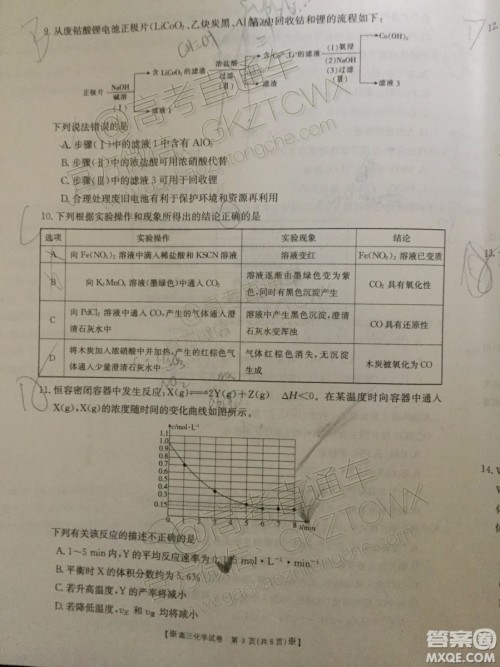 2020届陕西金太阳高三10月联考化学试题及参考答案