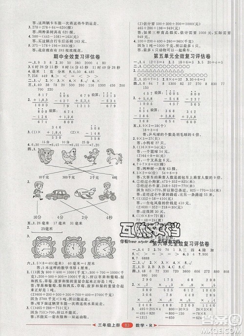 2019秋季阳光计划第二步三年级数学上册人教版答案