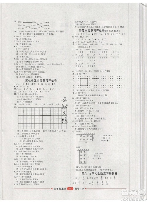 2019秋季阳光计划第二步三年级数学上册人教版答案