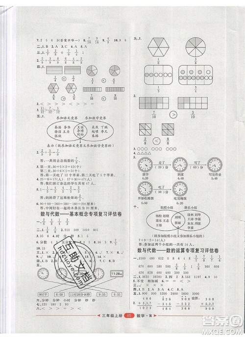 2019秋季阳光计划第二步三年级数学上册人教版答案