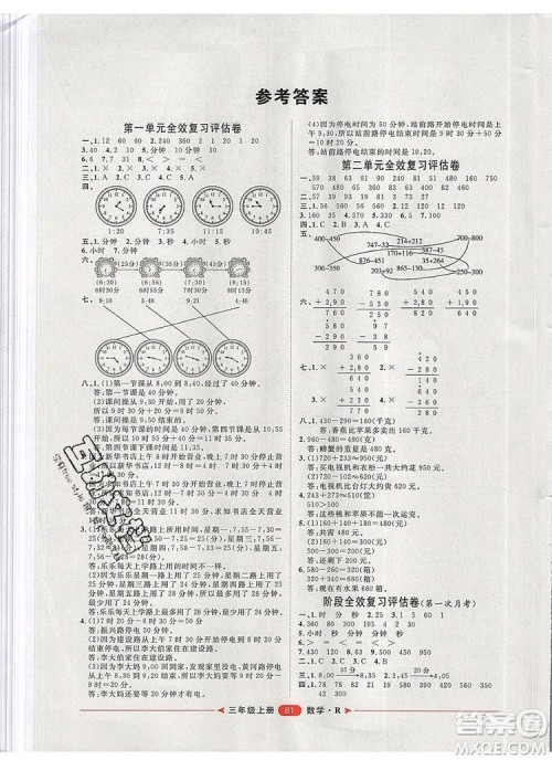 2019秋季阳光计划第二步三年级数学上册人教版答案