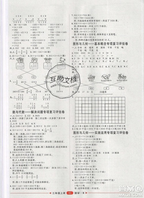 2019秋季阳光计划第二步三年级数学上册人教版答案