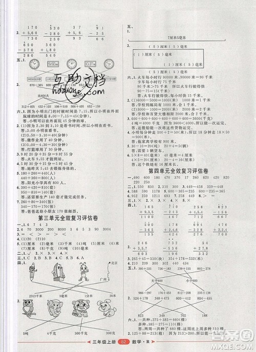 2019秋季阳光计划第二步三年级数学上册人教版答案