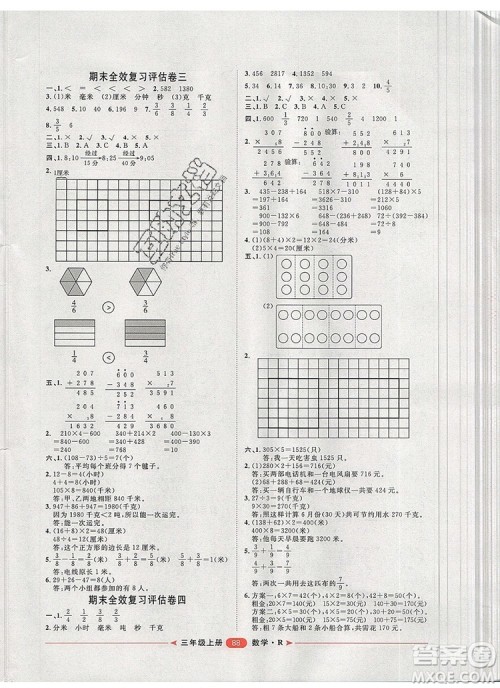 2019秋季阳光计划第二步三年级数学上册人教版答案