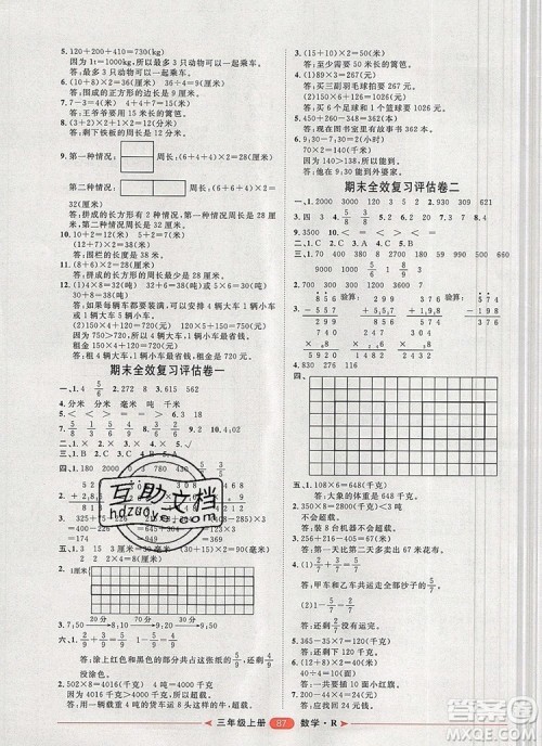 2019秋季阳光计划第二步三年级数学上册人教版答案