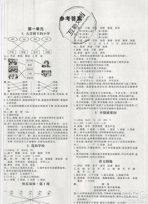 2019秋季阳光计划第一步三年级语文上册人教版答案