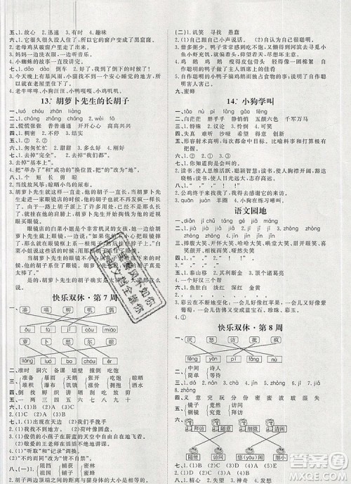 2019秋季阳光计划第一步三年级语文上册人教版答案 2019秋季阳光计划第一步三年级语文上册人教版答案