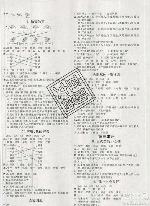 2019秋季阳光计划第一步三年级语文上册人教版答案 2019秋季阳光计划第一步三年级语文上册人教版答案