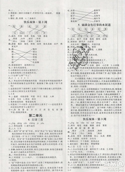 2019秋季阳光计划第一步三年级语文上册人教版答案 2019秋季阳光计划第一步三年级语文上册人教版答案