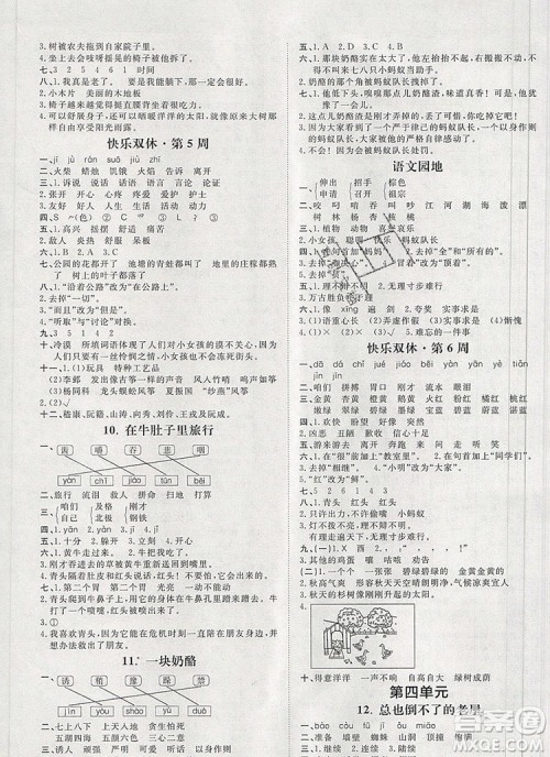 2019秋季阳光计划第一步三年级语文上册人教版答案 2019秋季阳光计划第一步三年级语文上册人教版答案