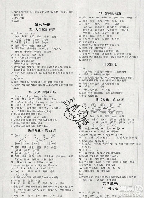 2019秋季阳光计划第一步三年级语文上册人教版答案