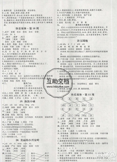 2019秋季阳光计划第一步三年级语文上册人教版答案 2019秋季阳光计划第一步三年级语文上册人教版答案
