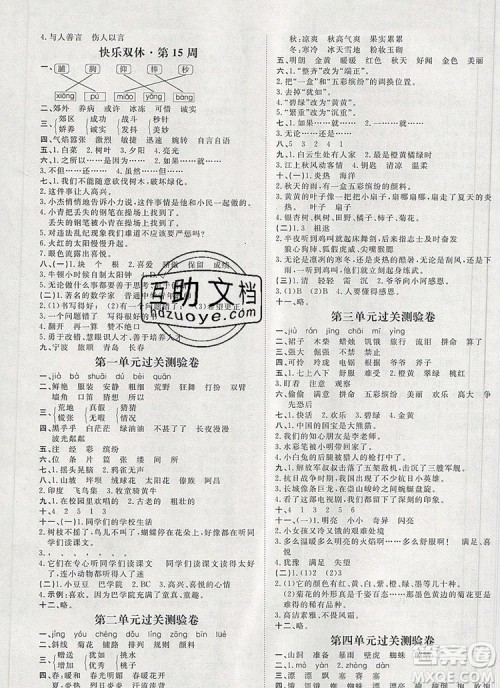 2019秋季阳光计划第一步三年级语文上册人教版答案 2019秋季阳光计划第一步三年级语文上册人教版答案