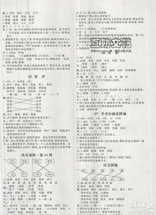 2019秋季阳光计划第一步三年级语文上册人教版答案