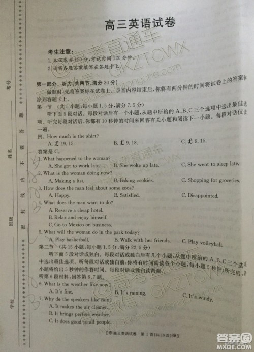 2020届陕西金太阳高三10月联考英语试题及参考答案 2020届陕西金太阳高三10月联考英语试题及参考答案
