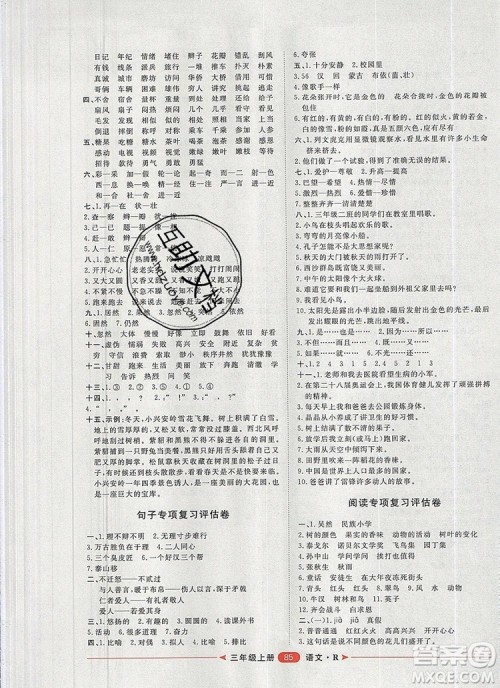 2019秋季阳光计划第二步三年级语文上册人教版答案 2019秋季阳光计划第二步三年级语文上册人教版答案