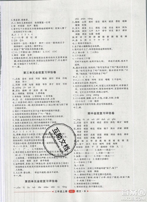 2019秋季阳光计划第二步三年级语文上册人教版答案 2019秋季阳光计划第二步三年级语文上册人教版答案