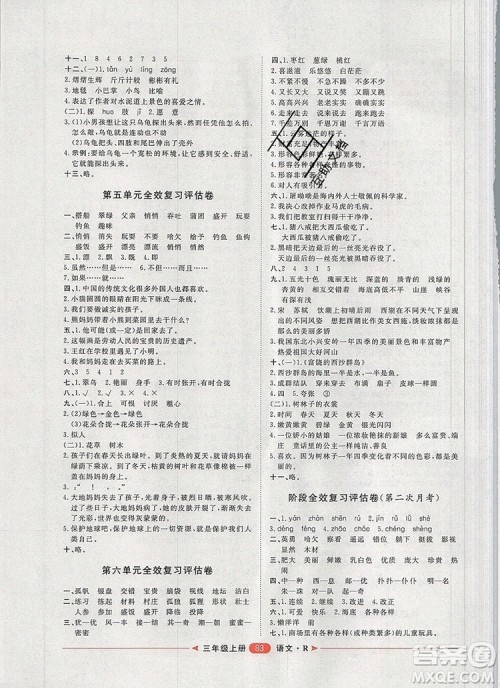 2019秋季阳光计划第二步三年级语文上册人教版答案 2019秋季阳光计划第二步三年级语文上册人教版答案