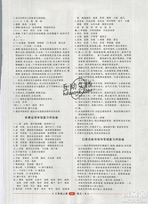 2019秋季阳光计划第二步三年级语文上册人教版答案 2019秋季阳光计划第二步三年级语文上册人教版答案