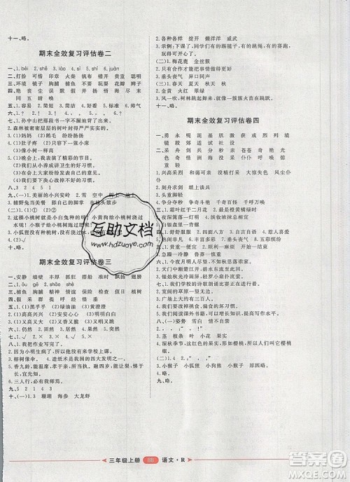 2019秋季阳光计划第二步三年级语文上册人教版答案 2019秋季阳光计划第二步三年级语文上册人教版答案